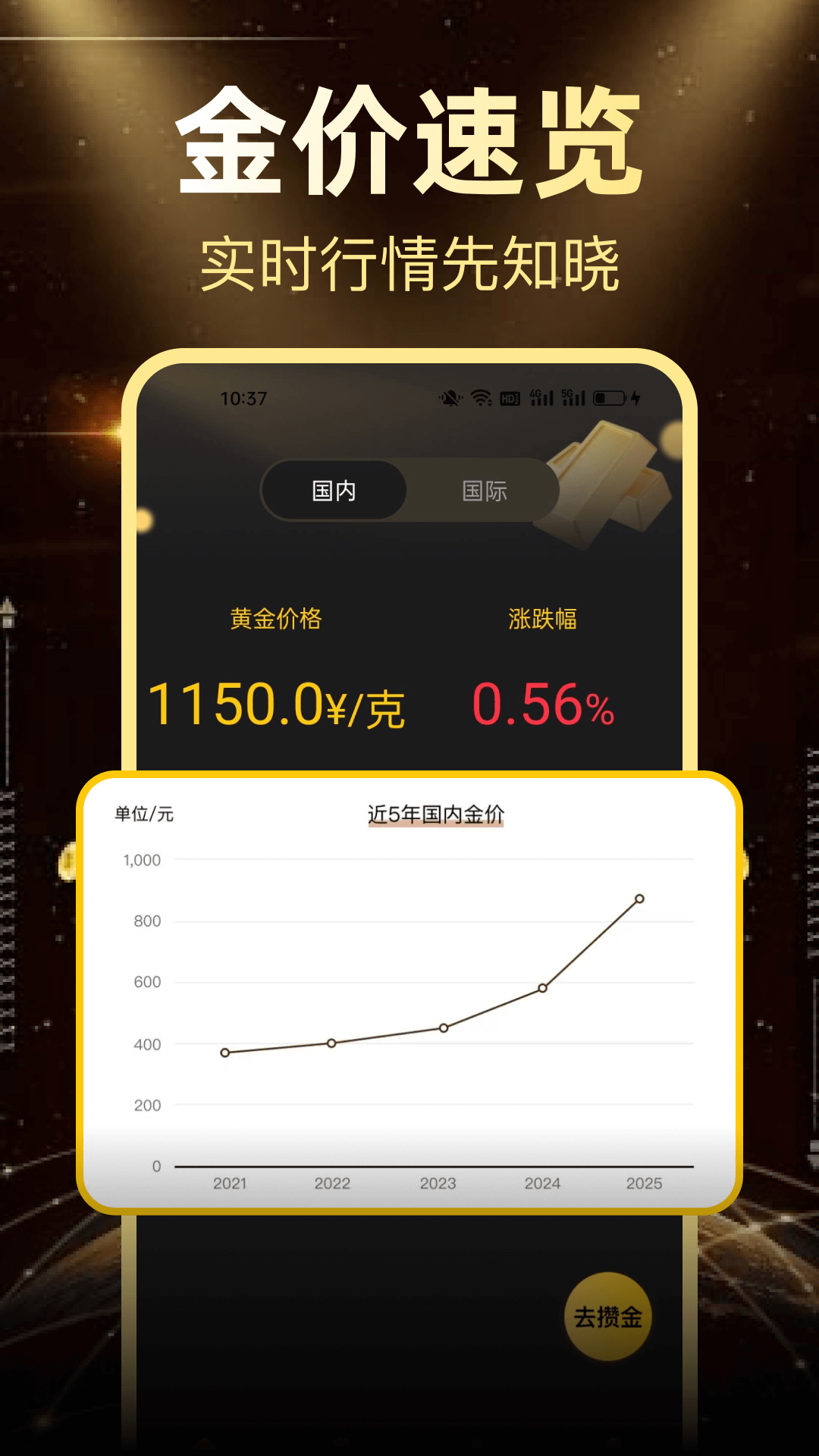 实时金 安卓版 应用界面