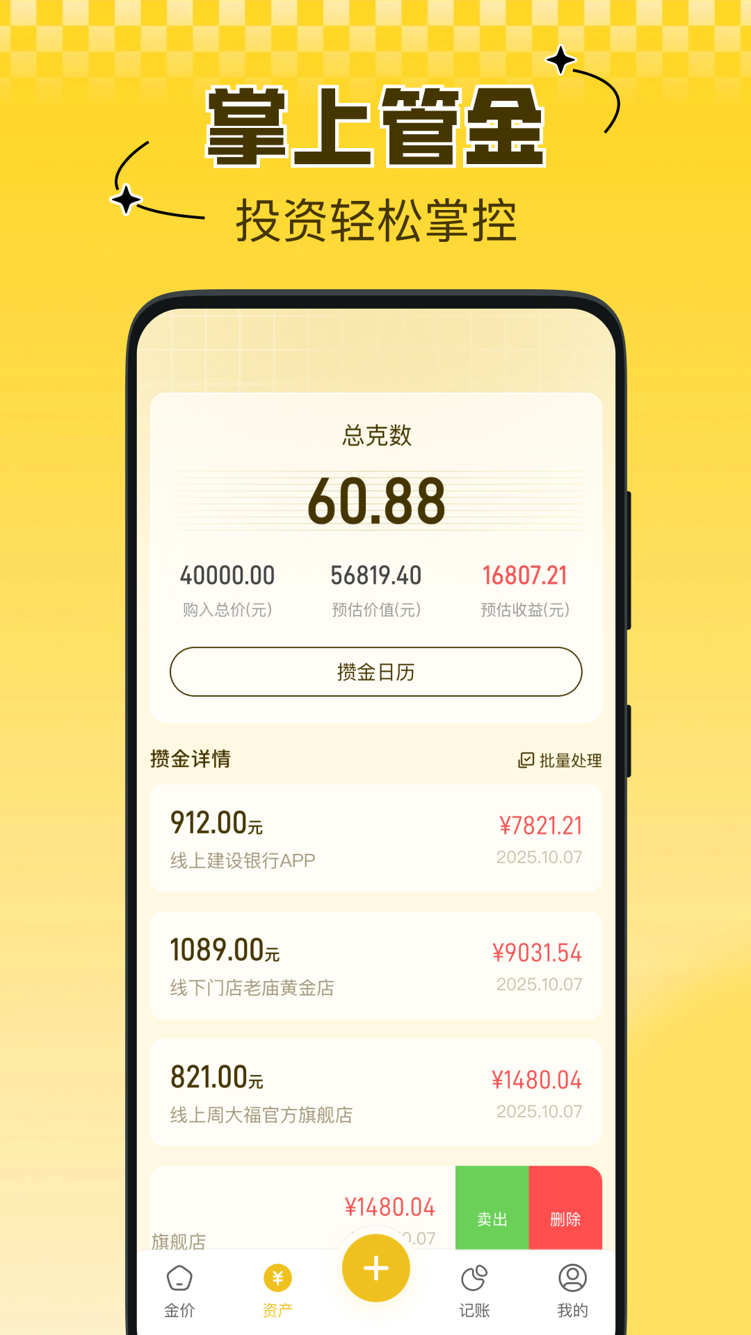 实时金 安卓版 下载安装