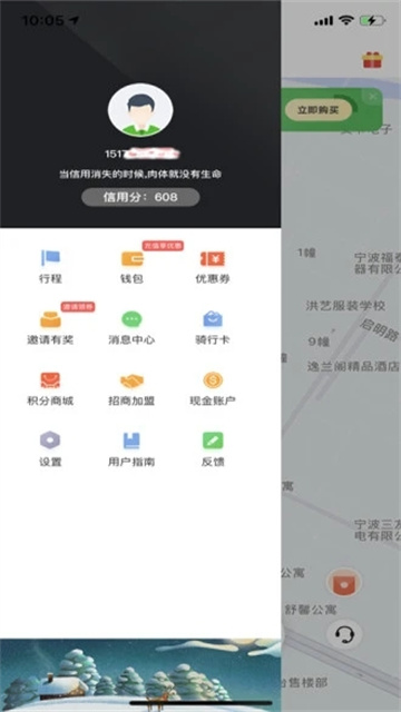 喵走出行 安卓版 界面截图