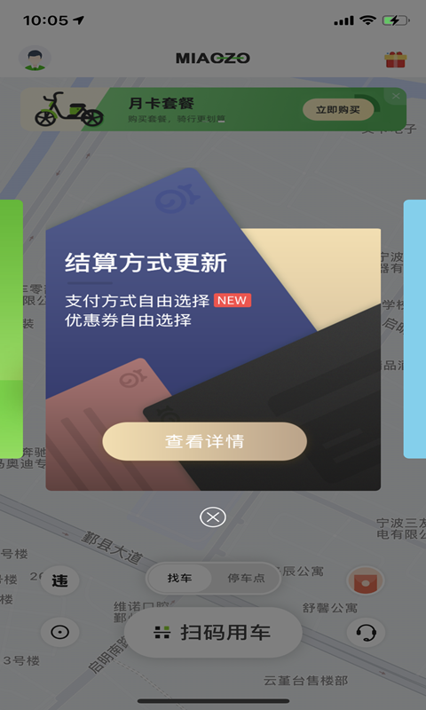 喵走出行 安卓版 下载