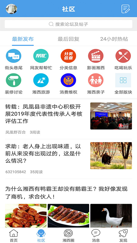 掌上湘西 安卓版 界面截图