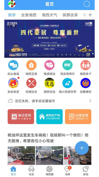 掌上湘西 安卓版 下载