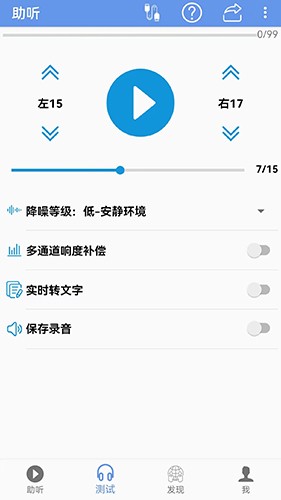 智听 安卓版 界面