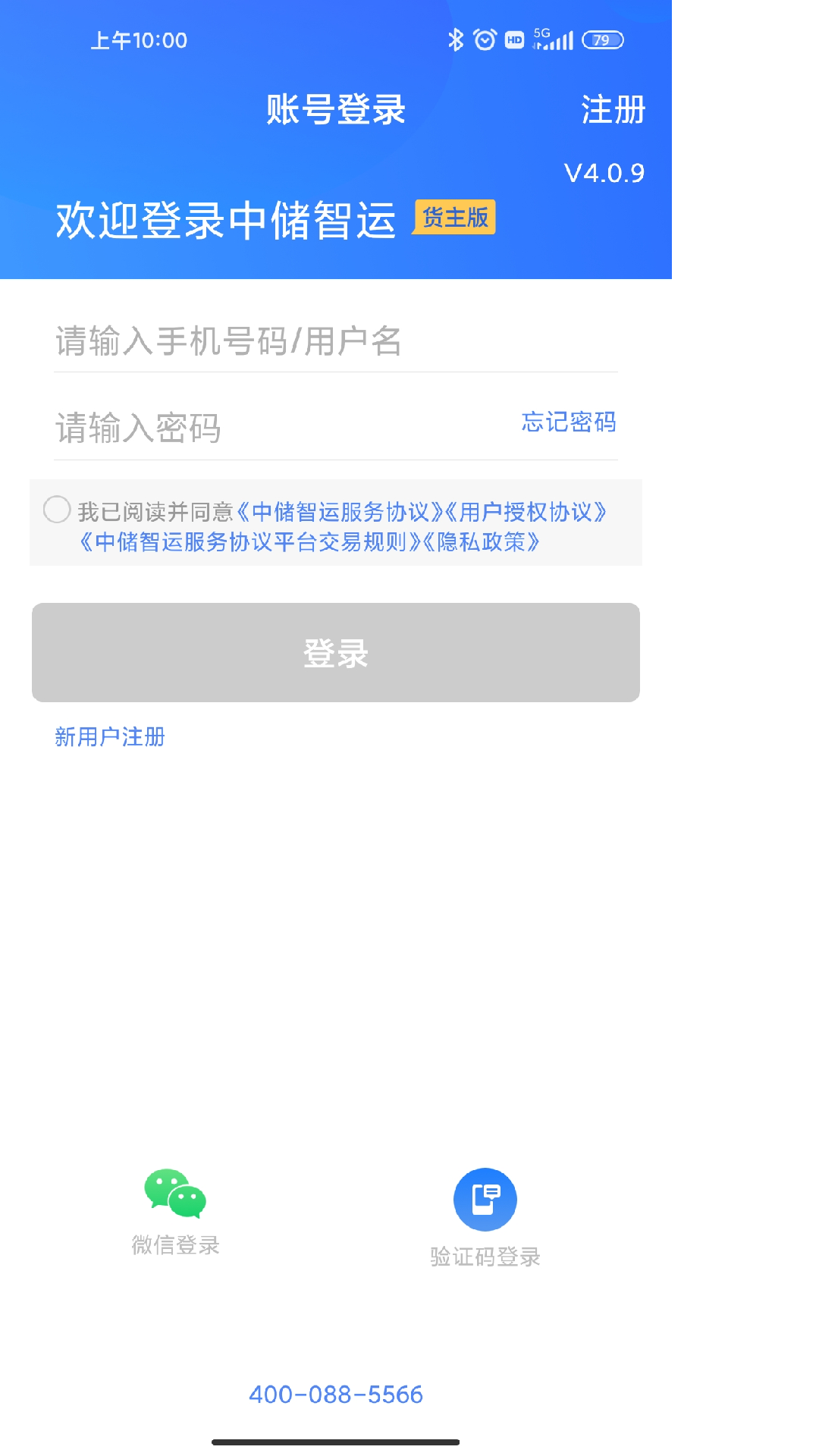 中储智运货主 安卓版 界面截图