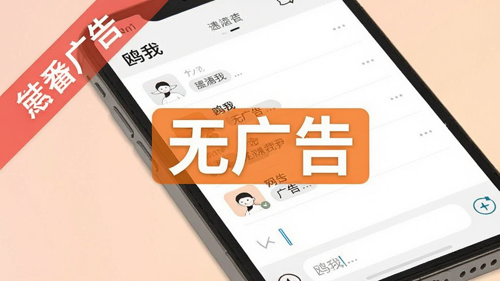 һ��չʾ�ֻ���Ļ��д��ͼƬ����Ļ���ǡ�Ÿ�ҡ�APP�Ľ��棬��������һ�����Եġ��޹�桱��ǩ��������ˬ��ֻ�жԻ��б�������򣬱�������͵Ĵ�ɫ����񼫼򣬻��ʸɾ����޶���Ԫ��