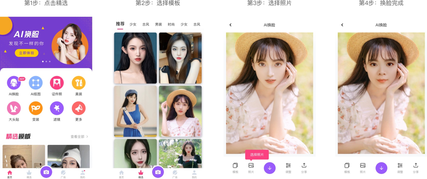 一键换脸 安卓版 界面