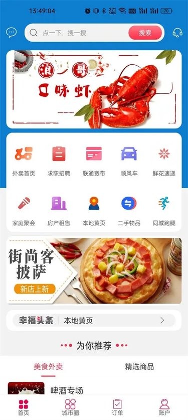 幸福息烽 安卓版 界面