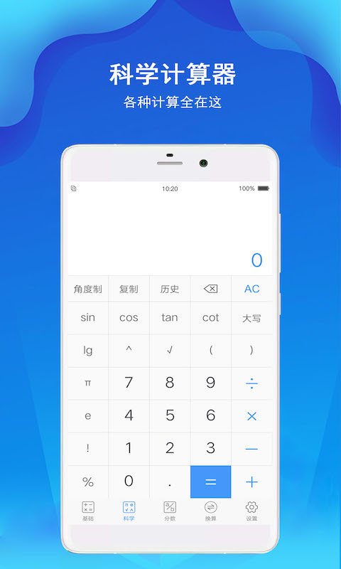 桌面免费手机计算器 下载