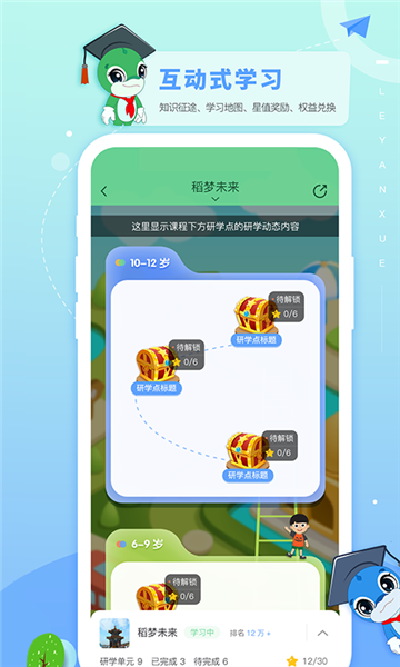 乐研学 安卓版 界面截图
