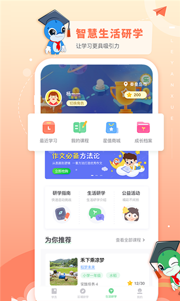 乐研学 安卓版 下载