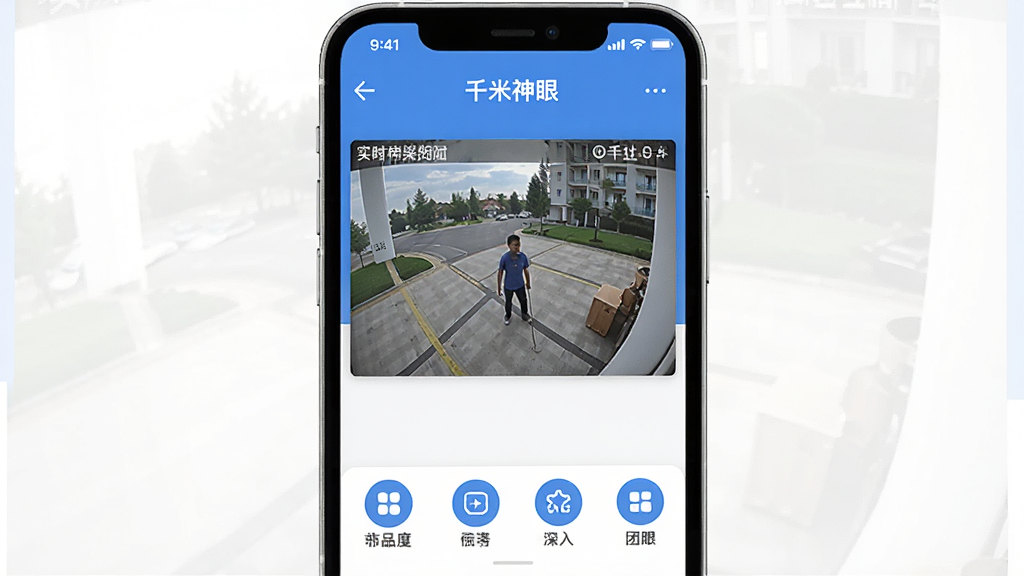 一张手机屏幕展示千米神眼App主界面的图片,画面中央是实时监控画面,下方有四个功能图标,整体布局清晰,蓝白配色,风格简洁现代,画质干净无多余元素