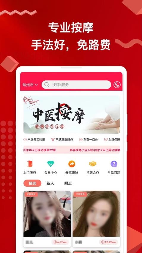 悠悠上门按摩 安卓版 界面