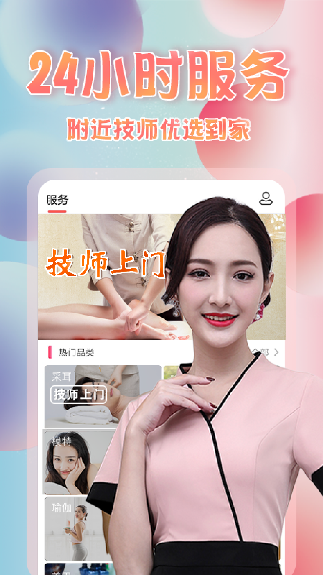 悠悠上门按摩 安卓版 下载