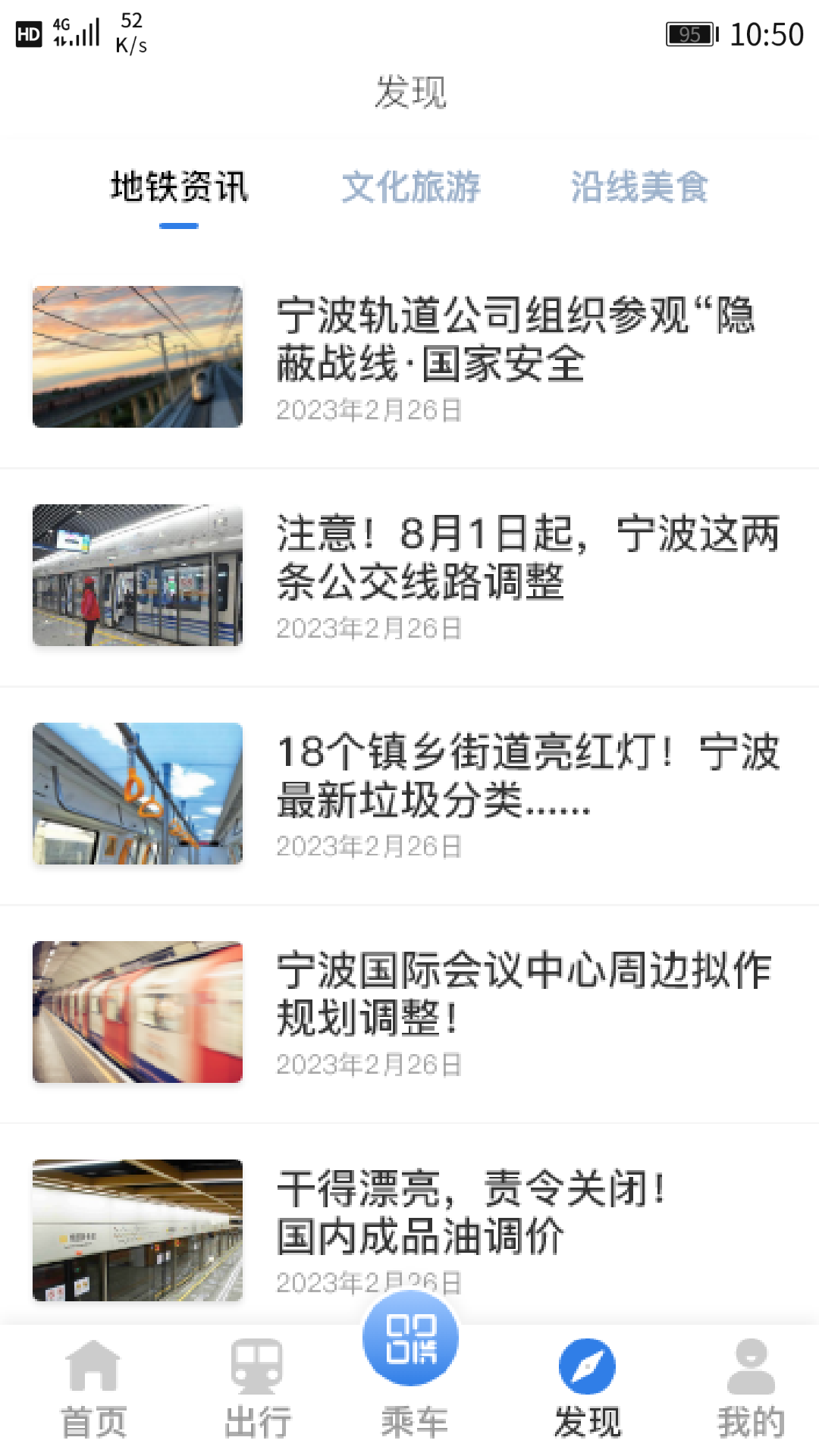宁波地铁App安卓版界面截图