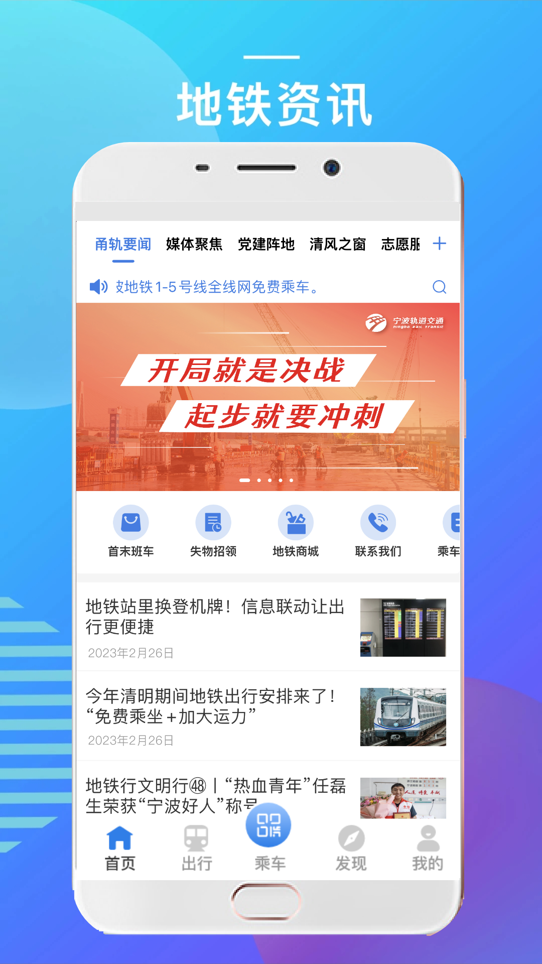 宁波地铁App安卓版下载安装教程