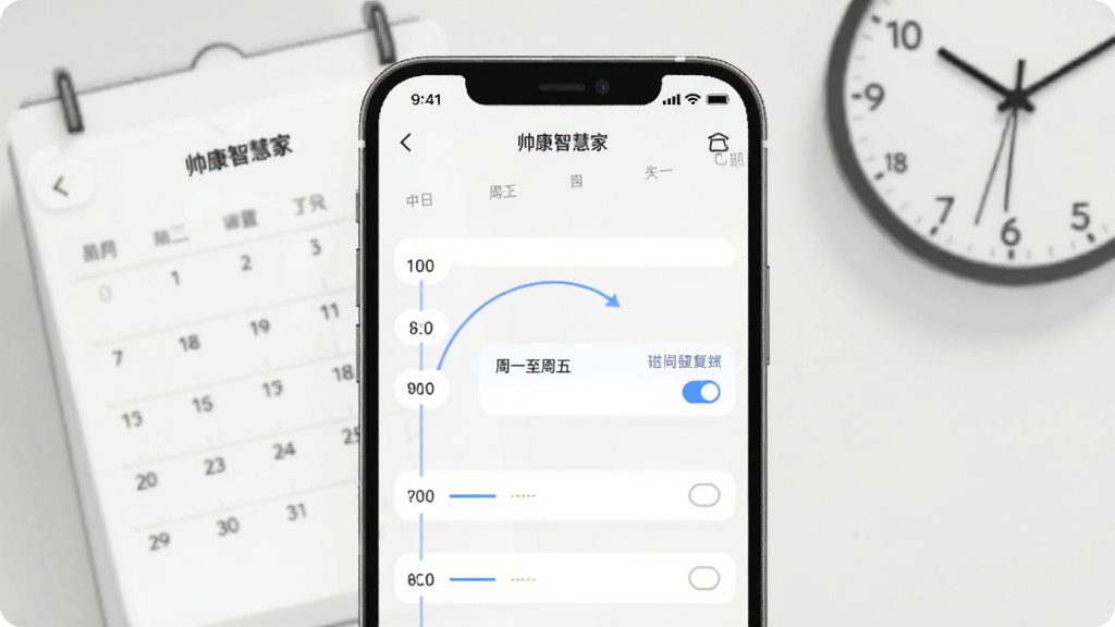 一张展示“帅康智慧家”App定时设置界面的手机截图,画面中手机屏幕显示时间轴和“周一至周五”重复选项,背景是简约的日历和时钟元素,风格现代,画质清晰。
