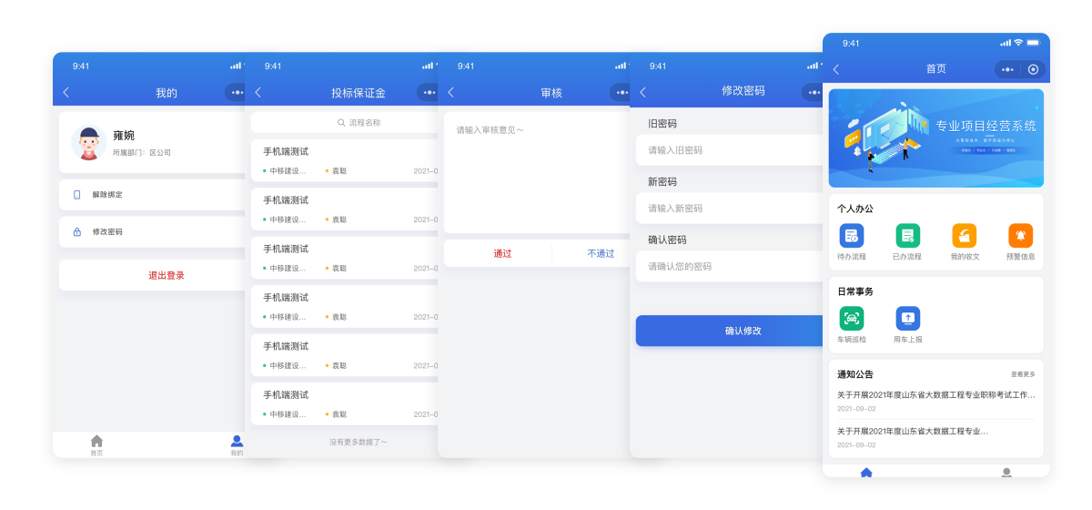 智企管理平台 安卓版 界面截图