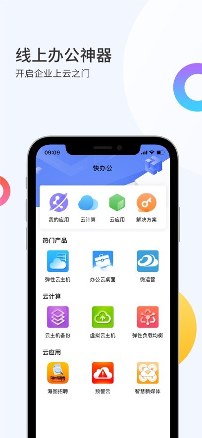 智企管理平台 安卓版 使用教程