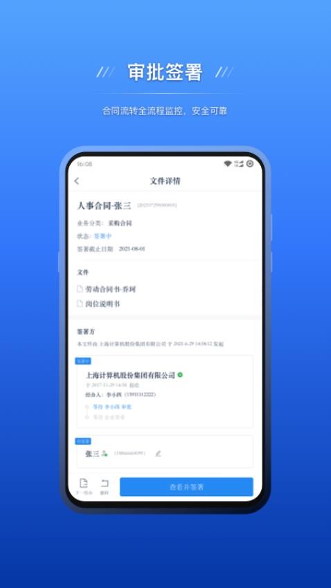 ��Լ������ǩԼ ��׿�� ǩ������
