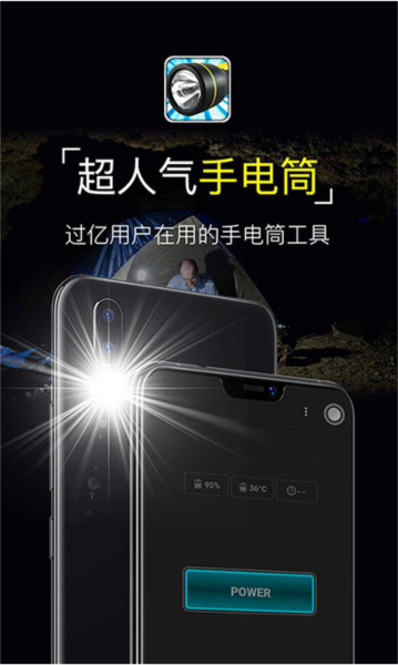 超级手电筒 安卓版 界面截图