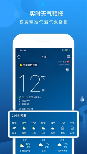 本地天气预报 安卓版 界面截图