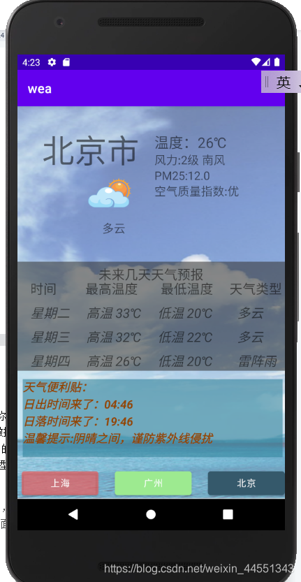 本地天气预报 安卓版 权限管理 安全设置
