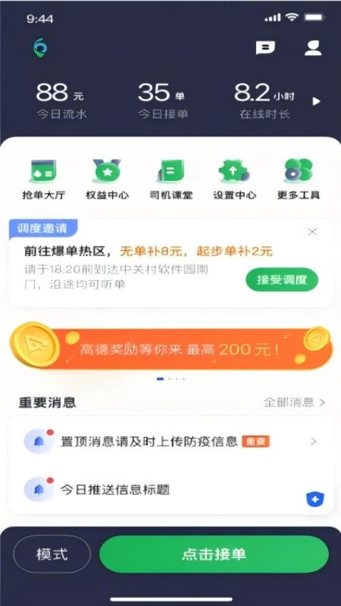融宜出行司机端 安卓版 接单界面