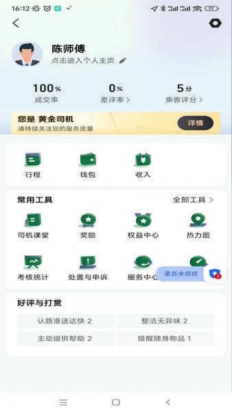 融宜出行司机端 安卓版 提现流程
