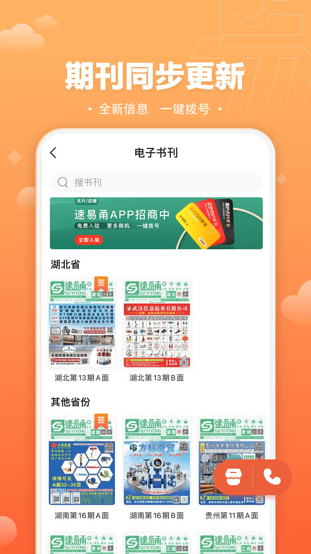 甬易数 安卓版 下载安装教程