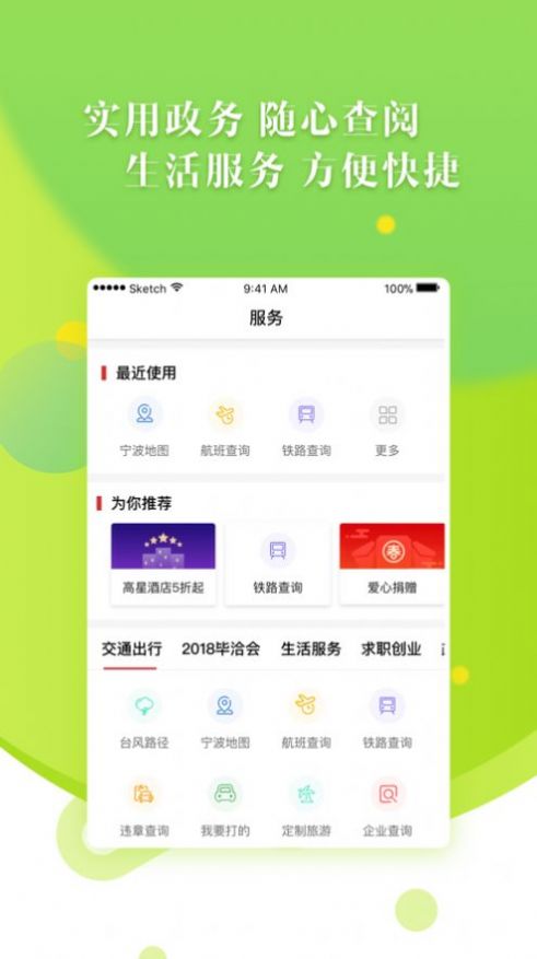 甬易数 安卓版 界面截图