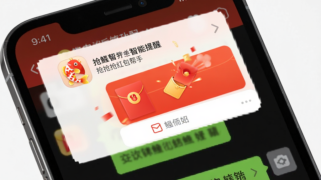 一张表现锦鲤抢红包帮手智能提醒功能的生图,主体为手机屏幕弹出红包提醒浮窗,布局为手机正面特写,排版上浮窗位于屏幕顶部,风格为简洁UI展示风,细节包括浮窗带有锦鲤抢红包帮手图标、红包动画效果、背景为聊天界面、色彩以红色和金色点缀,画质清晰干净无多余元素。