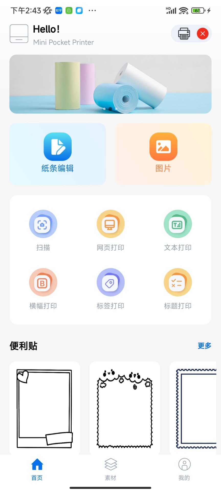 叮当小印 安卓版 打印界面
