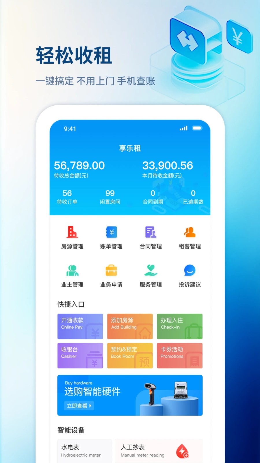 享乐租 安卓版 界面 截图