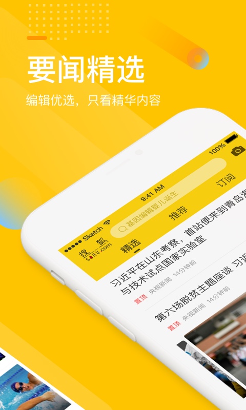 搜狐网 安卓版 界面截图