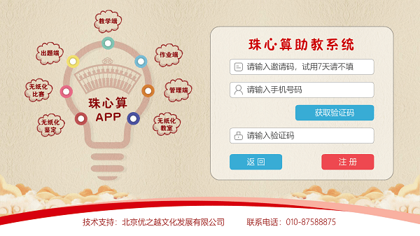 珠心算助教 安卓版 界面截图