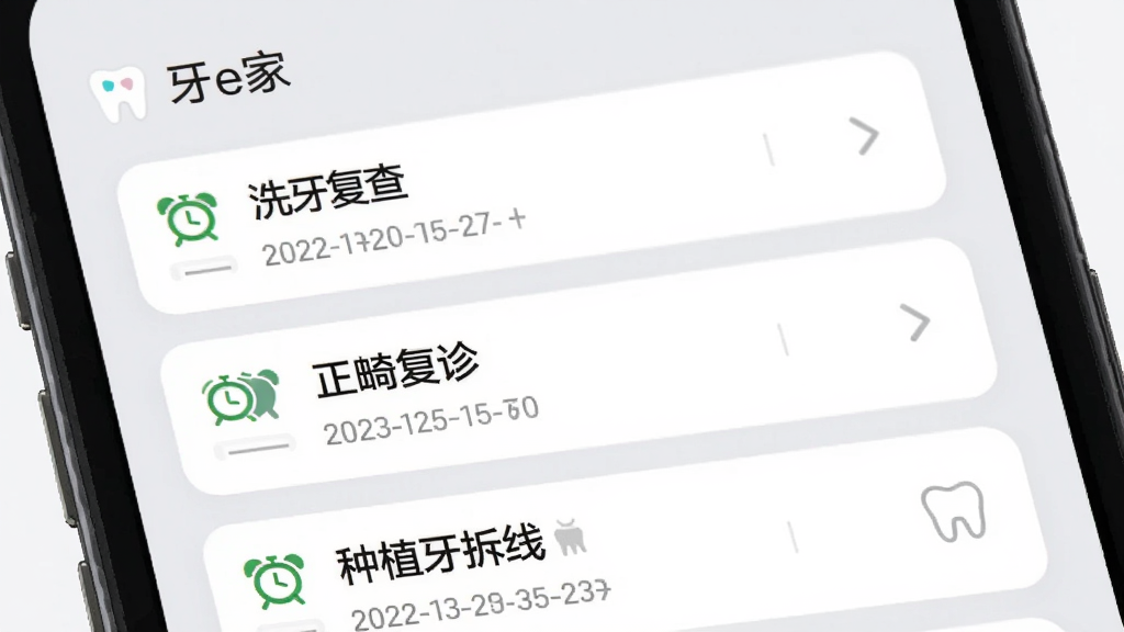 手机屏幕展示牙e家App的就诊提醒界面,画面中有几条待办提醒卡片,分别写着“洗牙复查”、“正畸复诊”、“种植牙拆线”,每张卡片上有日期和闹钟图标,背景是柔和的浅灰色,界面干净整洁,画质清晰,无多余元素