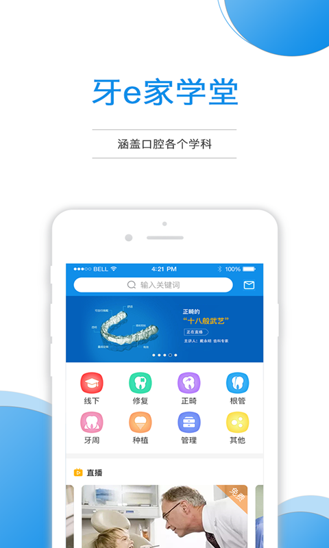 牙e家 安卓版 界面截图