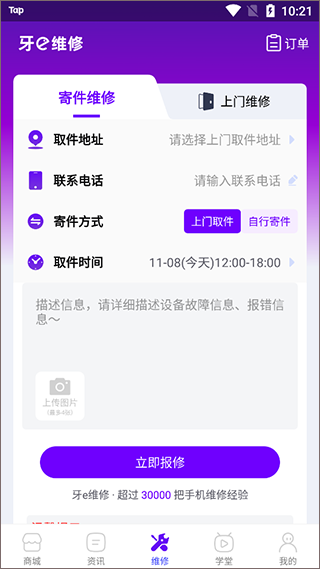 牙e家 安卓版 下载