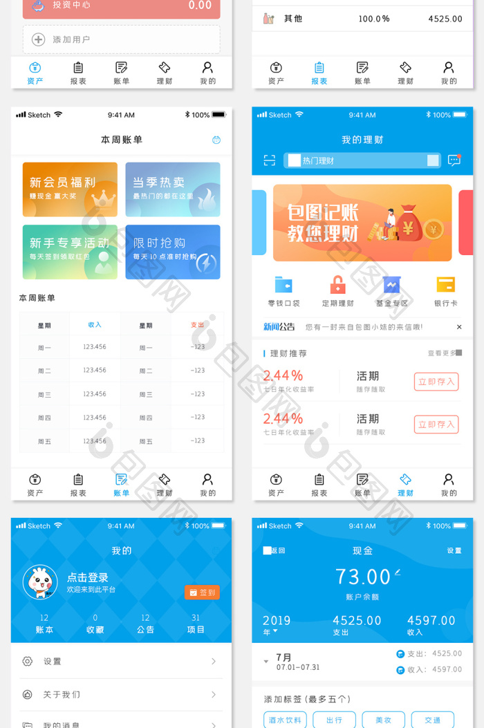 富贵 记账App 安卓版 界面截图