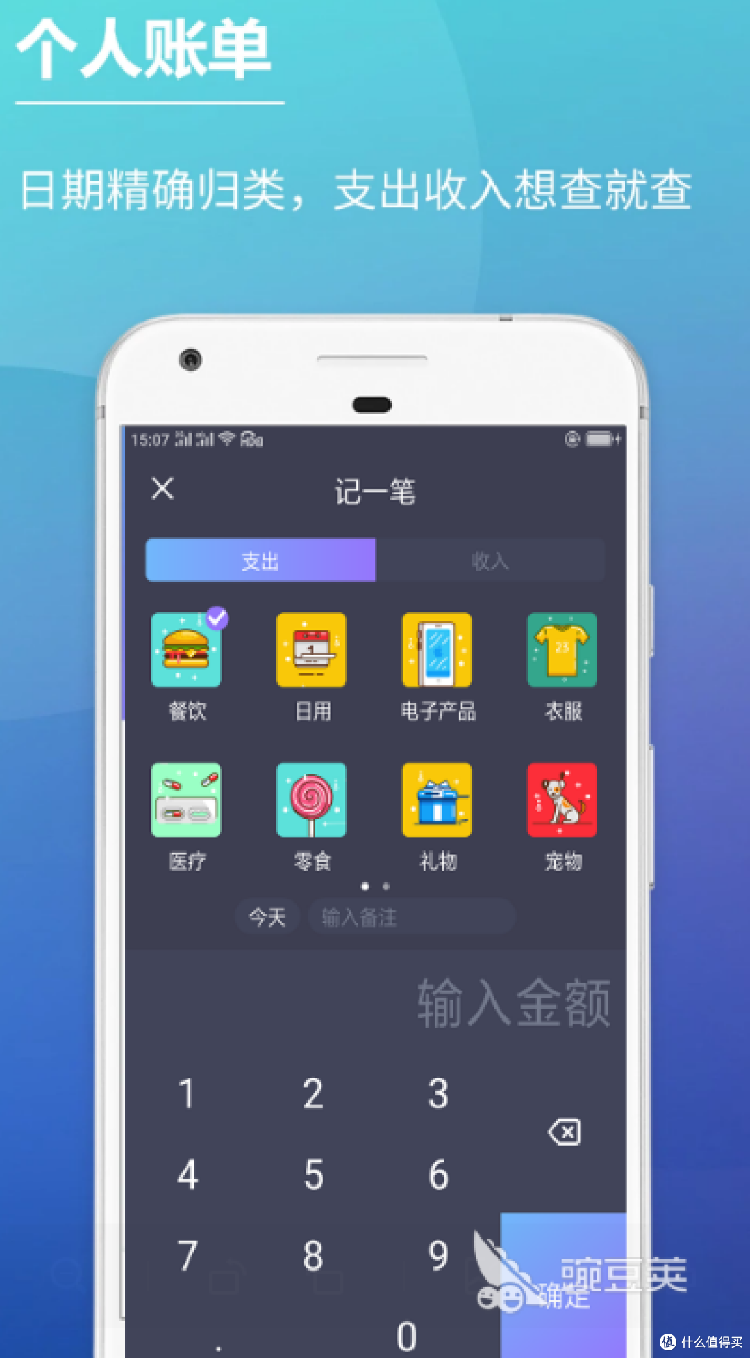 富贵 记账App 安卓版 下载