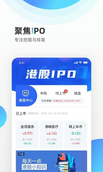 财华财经pro 安卓版 界面截图