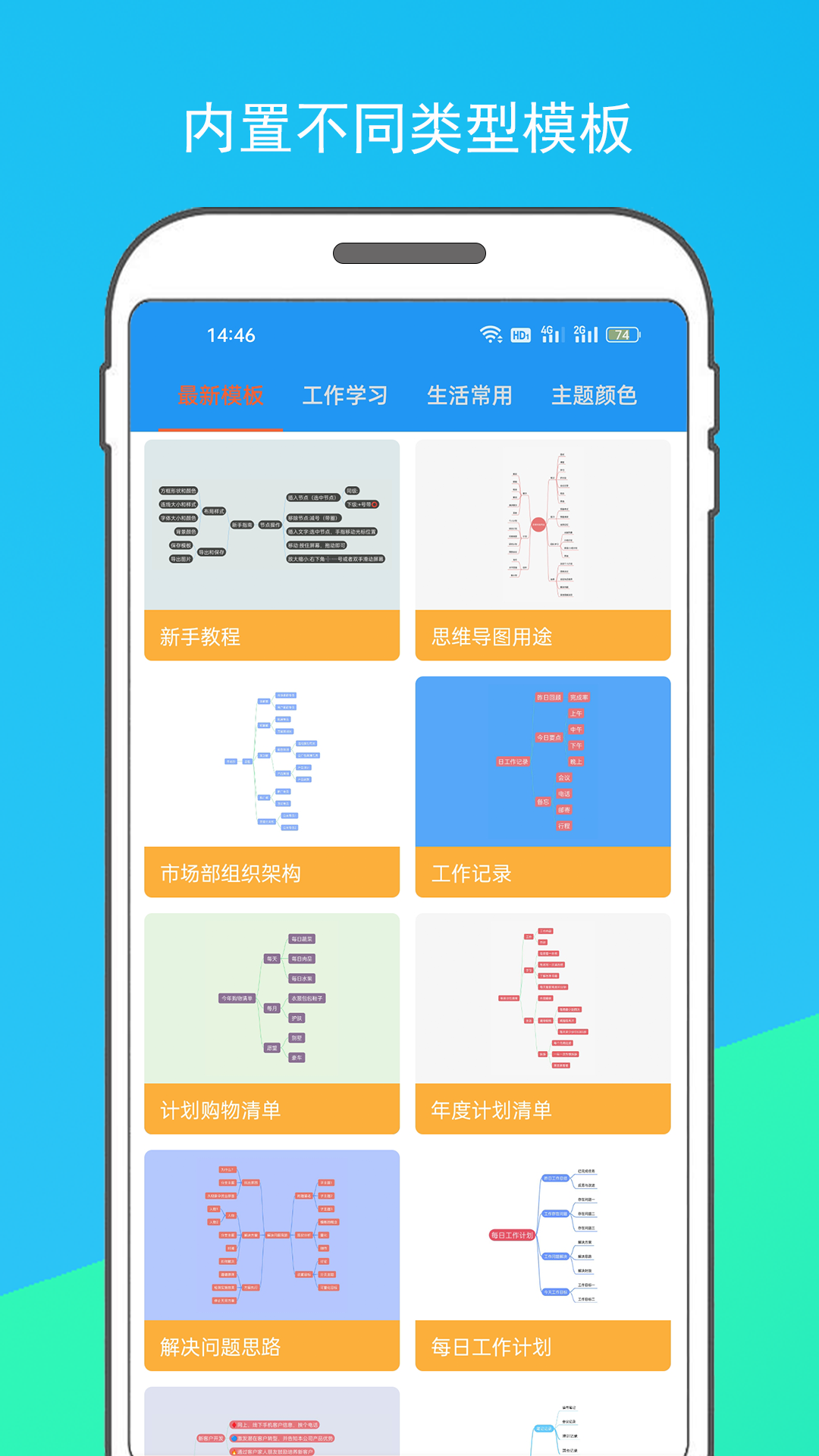 享做思维 安卓版 下载