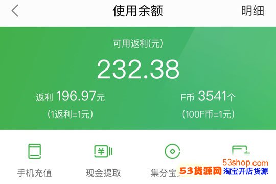 富购购 安卓版 返利提现界面