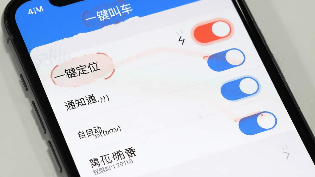 一键叫车司机端新手设置界面截图风格展示,手机屏幕显示权限设置列表,包括定位、通知、自启动等选项,用红色和蓝色标注重点开关状态,背景干净整洁,风格清晰直观,画质干净,无多余元素