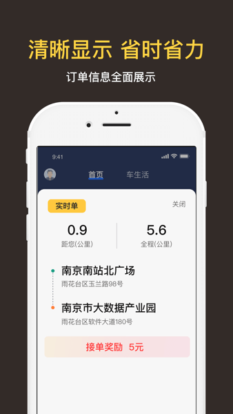 一键叫车司机端 安卓版