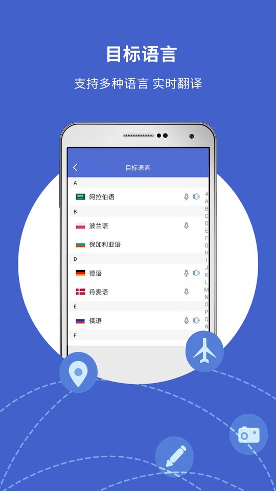 出国翻译器 安卓版 界面