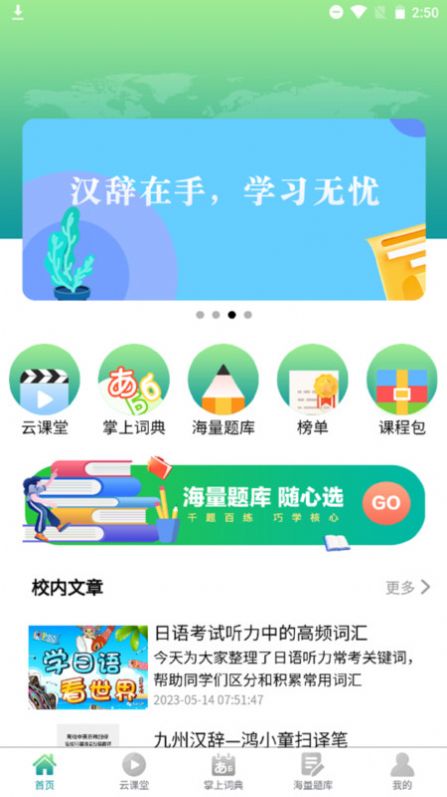 汉辞小语种 安卓版 界面截图