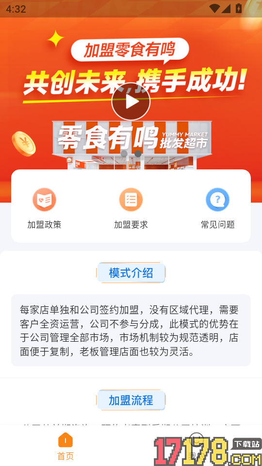 零食有鸣 安卓版