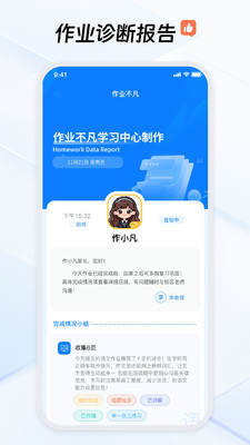 作业不凡 安卓版 界面截图