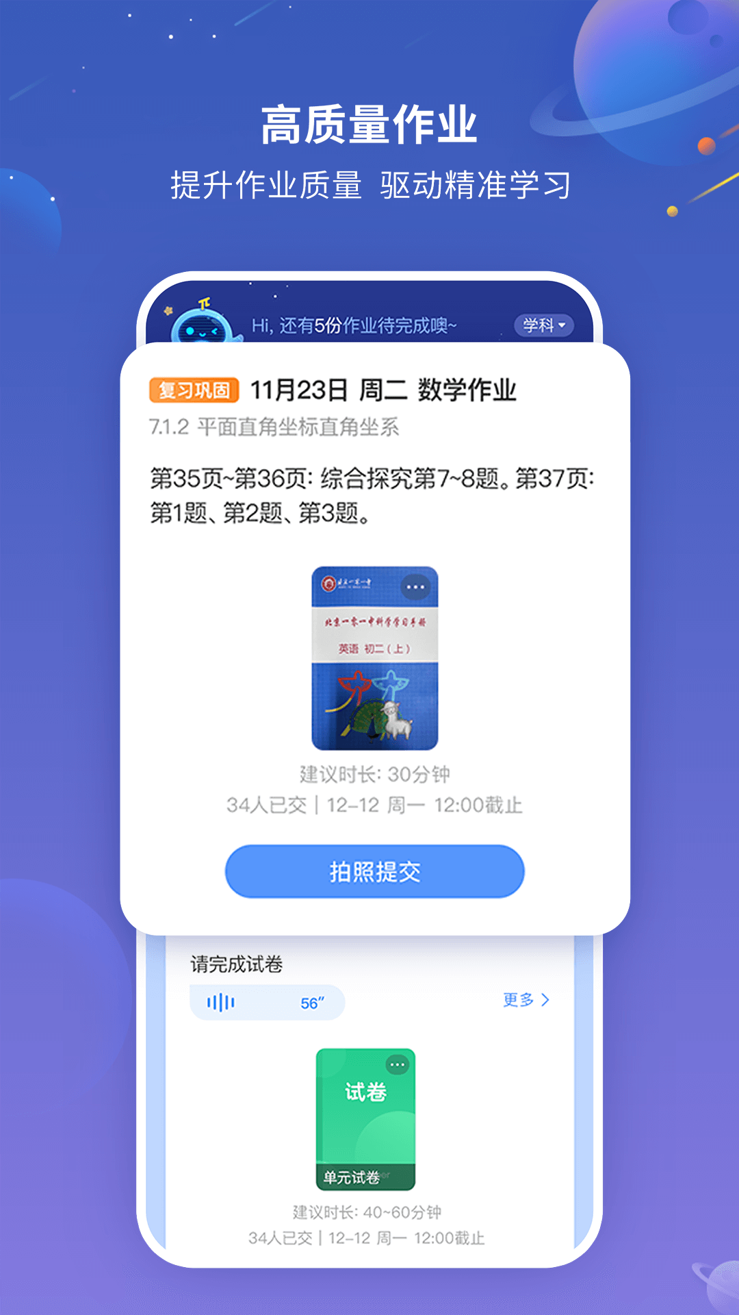 作业不凡 安卓版 安全下载